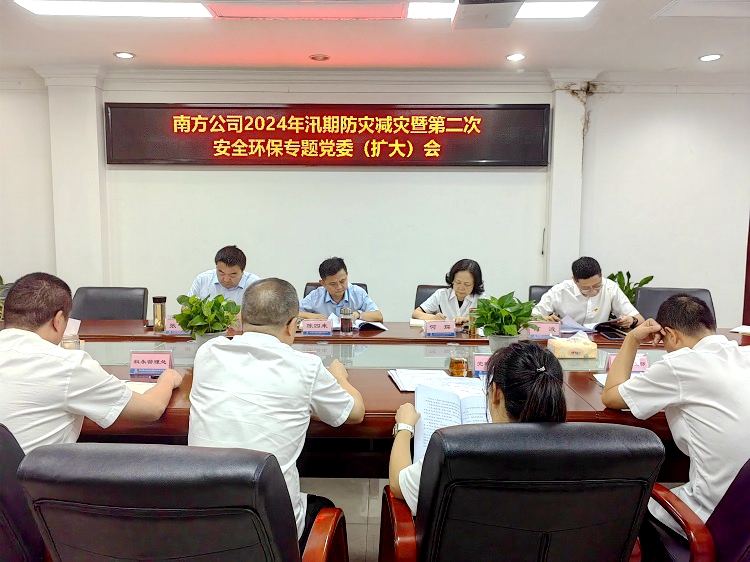 7.25南方米兰官方端网站登录入口_米兰online(中国)
召开防灾减灾暨第2次安全环保党委(扩大)会.jpg