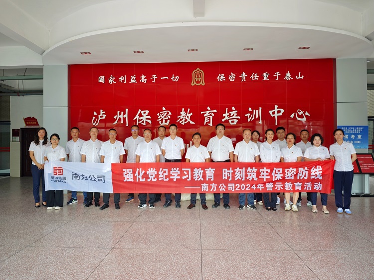 7.31南方米兰官方端网站登录入口_米兰online(中国)
开展2024年度保密知识培训1.jpg