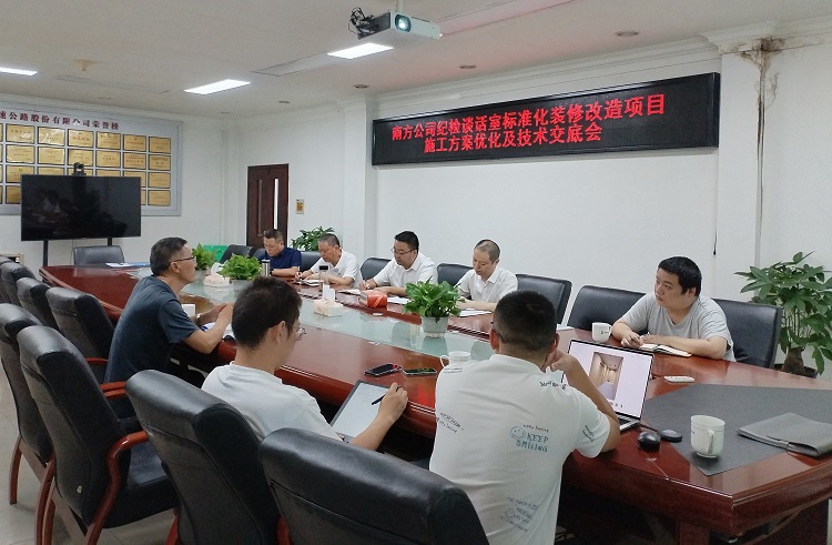 8.20南方米兰官方端网站登录入口_米兰online(中国)
纪检谈话室标准化装修改造项目施工方案优化及技术交底会.jpg