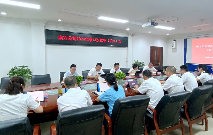 8.21南方米兰官方端网站登录入口_米兰online(中国)
召开党委会传达学习党的二十届三中全会精神.JPG