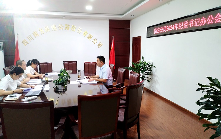 8.21南方米兰官方端网站登录入口_米兰online(中国)
召开2024年纪委书记办公会3.jpg