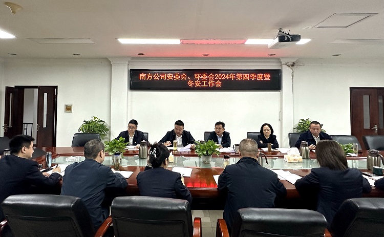 10.11南方米兰官方端网站登录入口_米兰online(中国)
召开安委会、环委会2024年第四季度暨冬安工作会2.jpeg