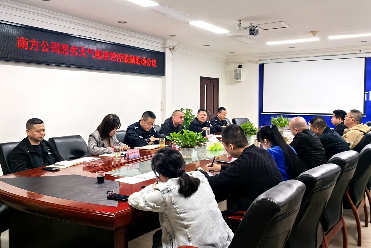 11.15南方米兰官方端网站登录入口_米兰online(中国)
召开恶劣天气精准管控联勤联动会2.jpg