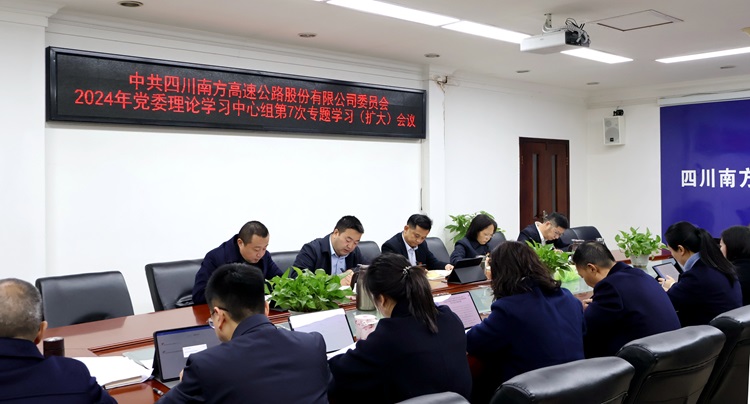 12.4南方米兰官方端网站登录入口_米兰online(中国)
2024年第7次党委理论学习中心组专题学习会议.JPG