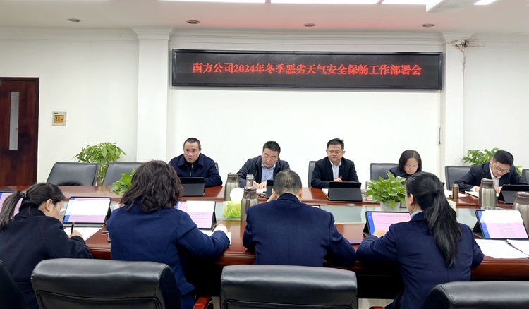12.4南方米兰官方端网站登录入口_米兰online(中国)
召开2024年冬季恶劣天气安全保畅工作部署会2.jpg