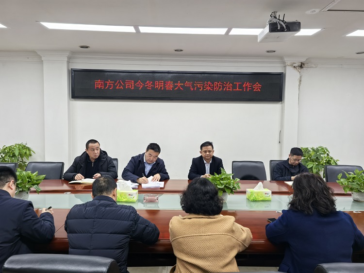 12.4南方米兰官方端网站登录入口_米兰online(中国)
召开今冬明春大气污染防治工作会.jpg