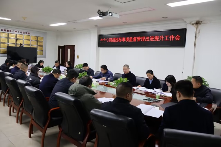 12.10南方米兰官方端网站登录入口_米兰online(中国)
召开招投标事项监督管理改进提升工作会(1).jpg
