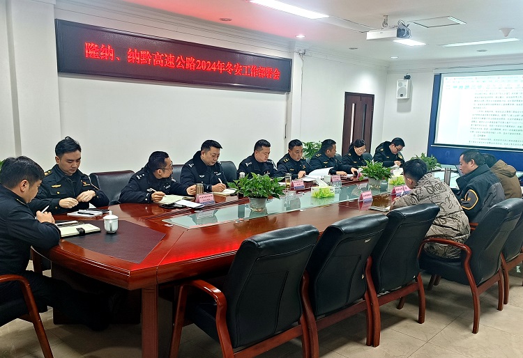 南方米兰官方端网站登录入口_米兰online(中国)
召开隆纳、纳黔高速公路2024年冬安工作部署会1.jpeg