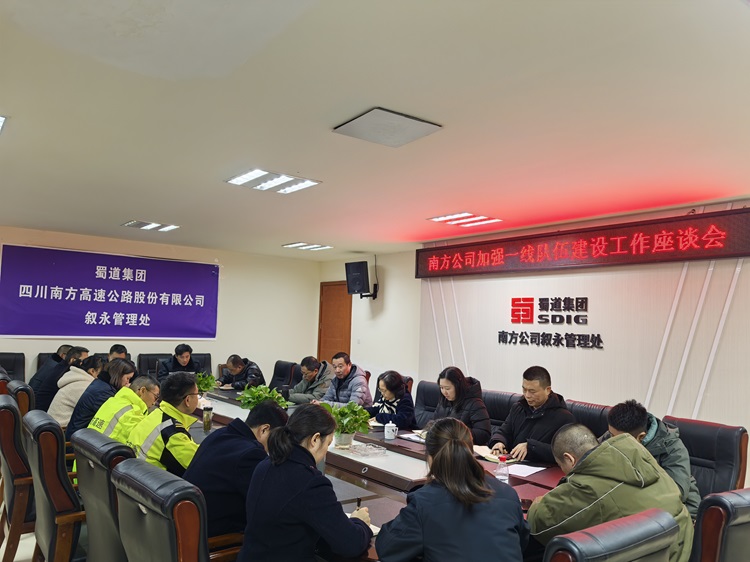 12.18南方米兰官方端网站登录入口_米兰online(中国)
召开加强一线队伍建设工作座谈会.jpg