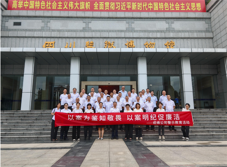 成绵米兰官方端网站登录入口_米兰online(中国)
开展“以案为鉴知敬畏、以案明纪促廉洁”警示教育活动2_副本.png