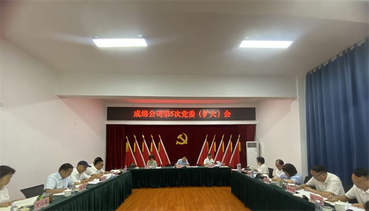 750宽--成绵米兰官方端网站登录入口_米兰online(中国)
2024年第5次党委（扩大）会.jpg