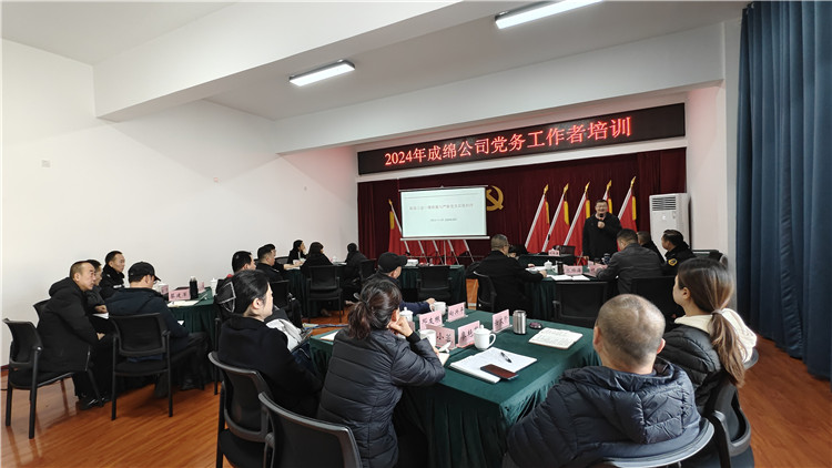 成绵米兰官方端网站登录入口_米兰online(中国)
开展党务工作者培训_副本.jpg