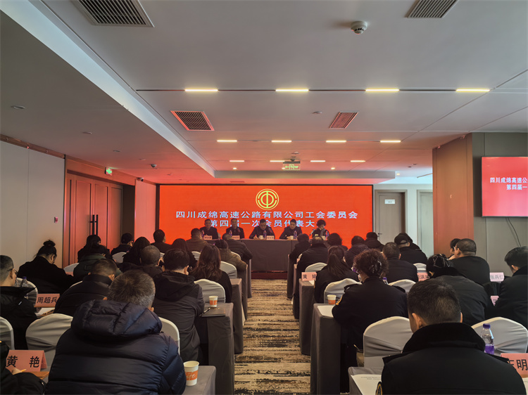 2025年成绵米兰官方端网站登录入口_米兰online(中国)
第四届一次会员代表大会照片（报送）.jpg