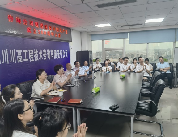 川高咨询米兰官方端网站登录入口_米兰online(中国)
认真组织观看庆祝中国共产党成立100周年大会.jpg