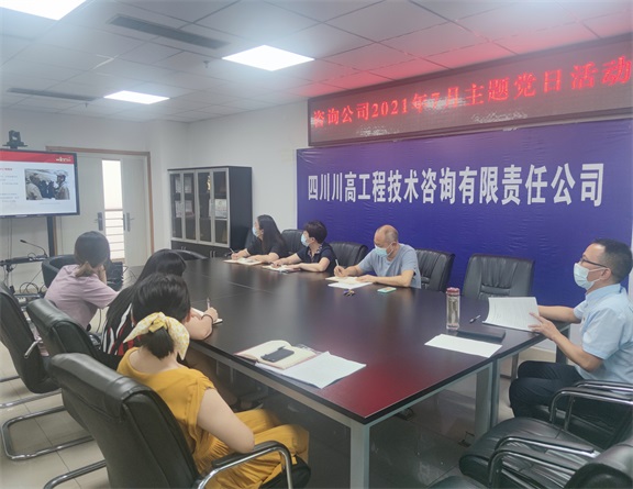 咨询米兰官方端网站登录入口_米兰online(中国)
开展2021年7月主题党日活动.jpg