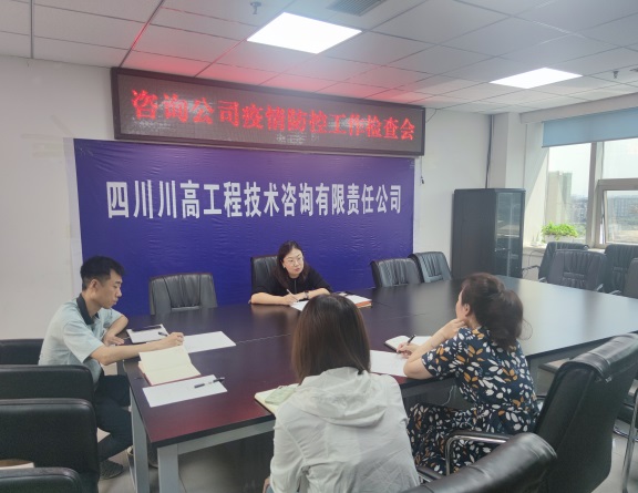 咨询米兰官方端网站登录入口_米兰online(中国)
召开疫情防控工作检查.jpg