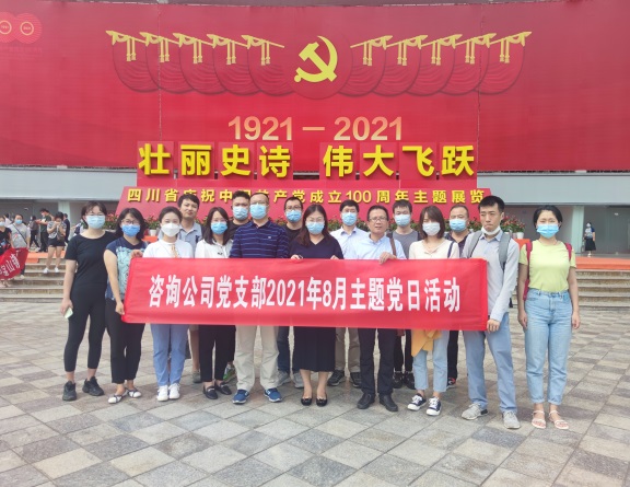 咨询米兰官方端网站登录入口_米兰online(中国)
开展8月主题党日活动1.jpg