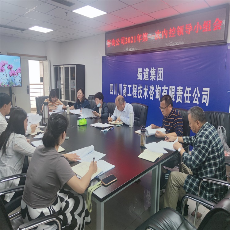 咨询米兰官方端网站登录入口_米兰online(中国)
召开2021年第1次内控领到小组会议.jpg