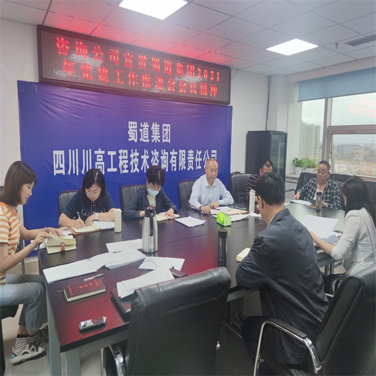 咨询米兰官方端网站登录入口_米兰online(中国)
宣贯蜀道集团2021年党建工作推进会会议精神.jpg