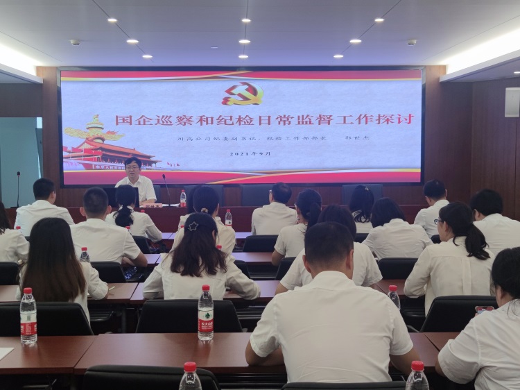 咨询米兰官方端网站登录入口_米兰online(中国)
开展“国企巡察及纪检日常监督工作探讨”专题培训-1.jpg