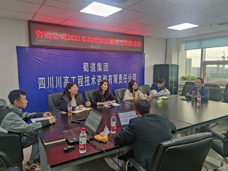 咨询米兰官方端网站登录入口_米兰online(中国)
组织召开2021年内控缺陷整改工作推进会.jpg
