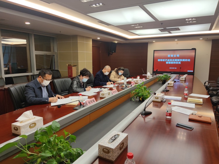 咨询米兰官方端网站登录入口_米兰online(中国)
举行领导班子成员任期制和契约化管理签约仪式.jpg