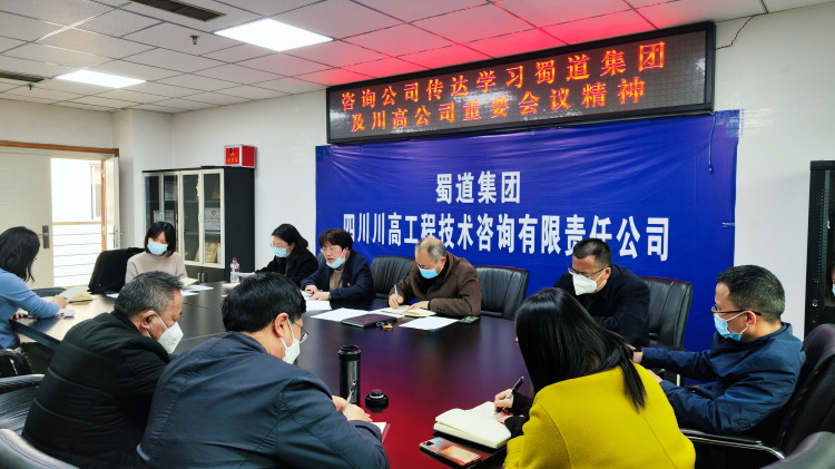 咨询米兰官方端网站登录入口_米兰online(中国)
召开传达学习蜀道集团及川高米兰官方端网站登录入口_米兰online(中国)
重要会议精神.jpg