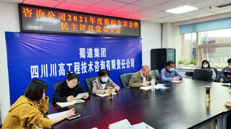 咨询米兰官方端网站登录入口_米兰online(中国)
党支部召开2021年度组织生活会暨民主评议党员大会.jpg