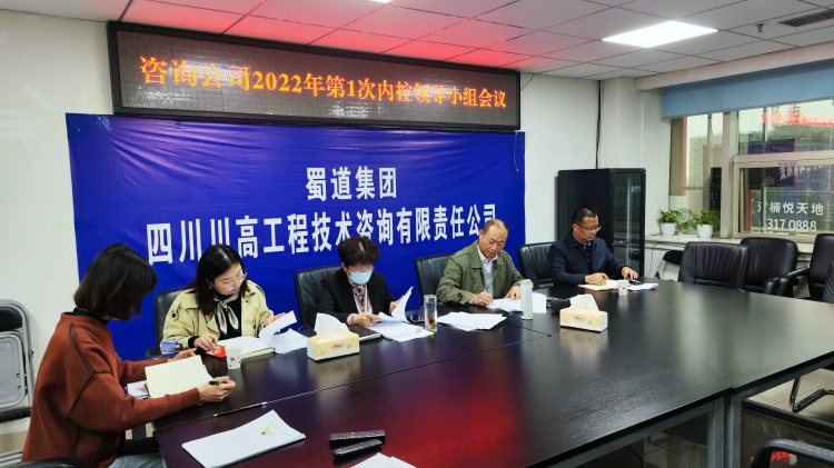 咨询米兰官方端网站登录入口_米兰online(中国)
召开2022年第1次内控领导小组会议.jpg