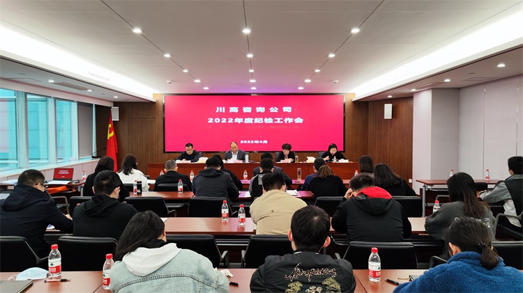 咨询米兰官方端网站登录入口_米兰online(中国)
召开2022年度纪检工作会.jpg