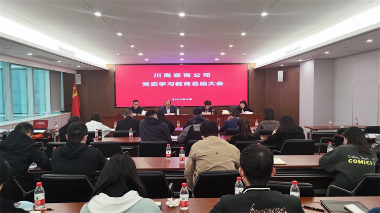 咨询米兰官方端网站登录入口_米兰online(中国)
召开党史学习教育总结大会.jpg