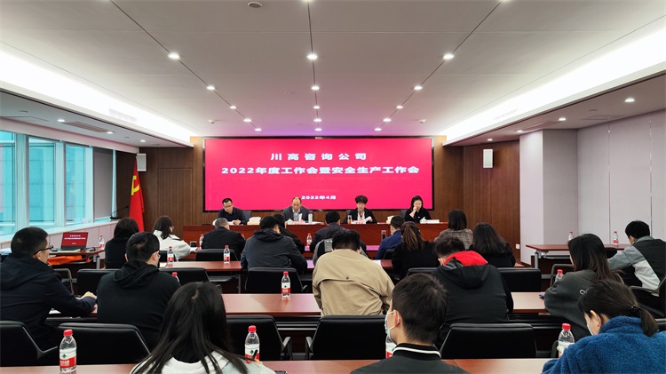 咨询米兰官方端网站登录入口_米兰online(中国)
召开2022年度工作会暨安全生产工作会.jpg