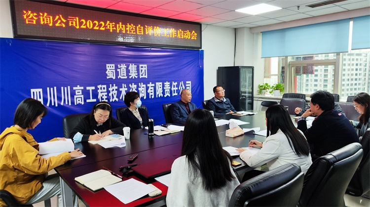 咨询米兰官方端网站登录入口_米兰online(中国)
召开2022年内控自评价工作启动会.jpg