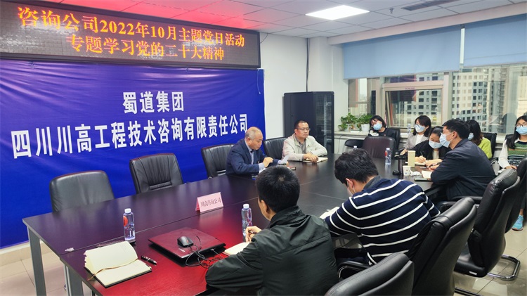 咨询米兰官方端网站登录入口_米兰online(中国)
开展2022年10月主题党日活动专题学习党的二十大精神.jpg