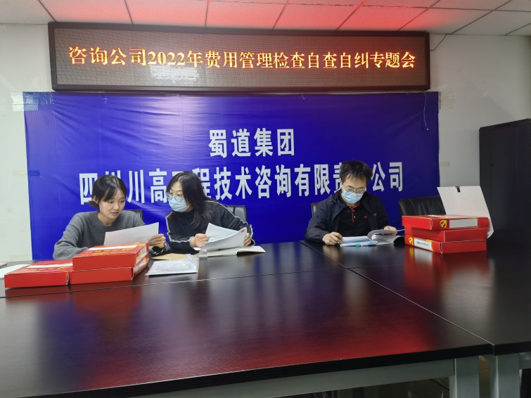 咨询米兰官方端网站登录入口_米兰online(中国)
召开2022年费用管理检查自查自纠专题会.jpg