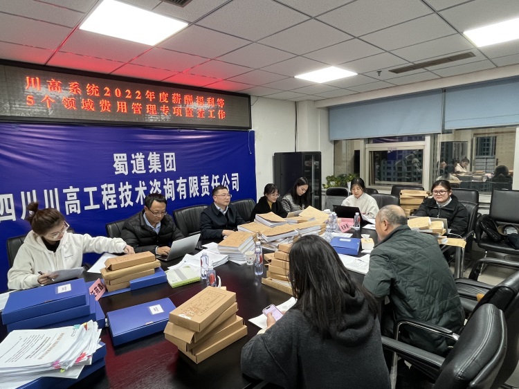 川高系统2022年度薪酬福利等5个领域费用管理专项监查第六组赴咨询米兰官方端网站登录入口_米兰online(中国)
开展专项监查工作.jpg