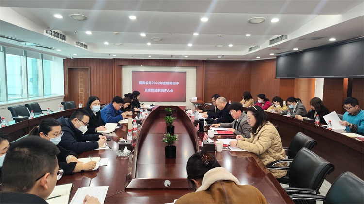 川高咨询米兰官方端网站登录入口_米兰online(中国)
召开2022年度领导班子及成员述职测评大会.jpg