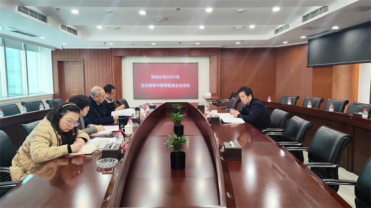 咨询米兰官方端网站登录入口_米兰online(中国)
召开2022年度党员领导干部专题民主生活会.jpg