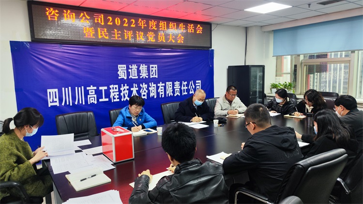咨询米兰官方端网站登录入口_米兰online(中国)
党支部召开2022年度组织生活会暨民主评议党员大会.jpg