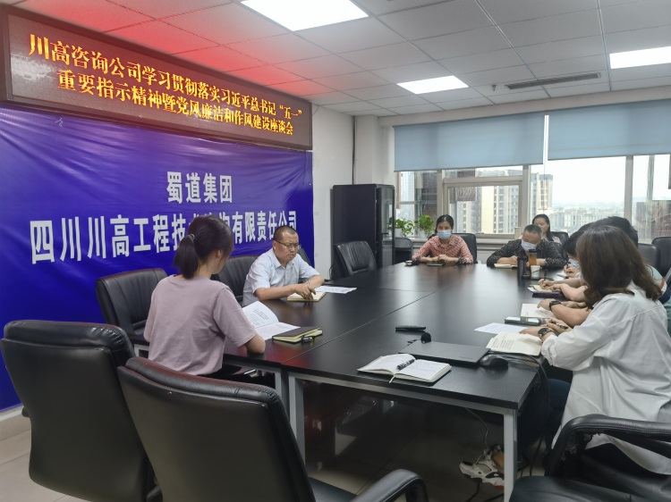 川高咨询米兰官方端网站登录入口_米兰online(中国)
学习贯彻落实习近平总书记“五一”重要指示精神暨党风廉洁和作风建设座谈会.jpg