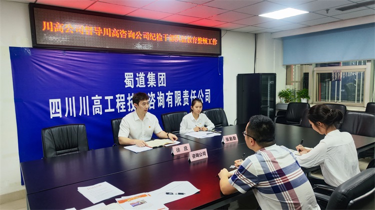 川高米兰官方端网站登录入口_米兰online(中国)
督导组对川高咨询米兰官方端网站登录入口_米兰online(中国)
纪检干部队伍教育整顿工作开展督导检查.jpg