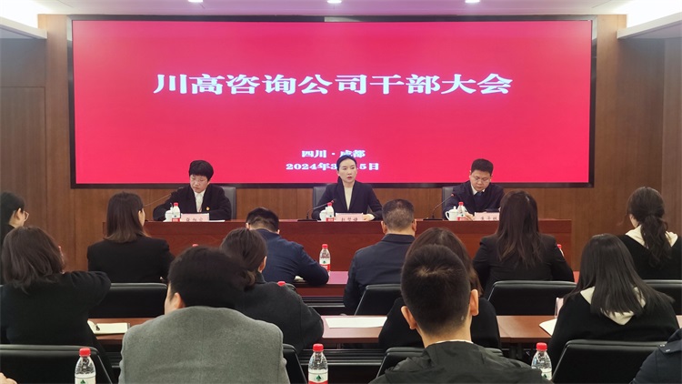 20240315川高咨询米兰官方端网站登录入口_米兰online(中国)
召开干部大会.jpg
