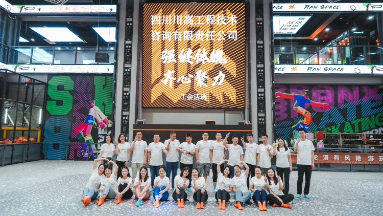 20240605川高咨询米兰官方端网站登录入口_米兰online(中国)
组织开展“强健体魄 齐心聚力”主题活动.jpg