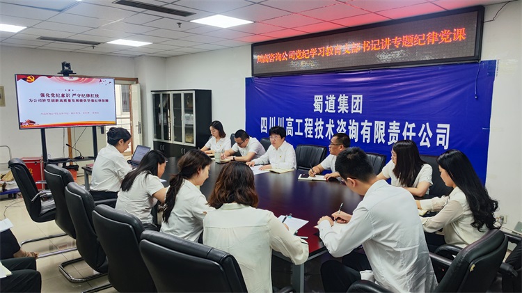 川高咨询米兰官方端网站登录入口_米兰online(中国)
党支部书记、执行董事、总经理张旭容讲授党纪学习教育专题党课.jpg