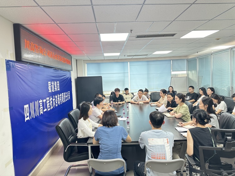 川高咨询米兰官方端网站登录入口_米兰online(中国)
组织召开国企改革深化提升推进会.JPG