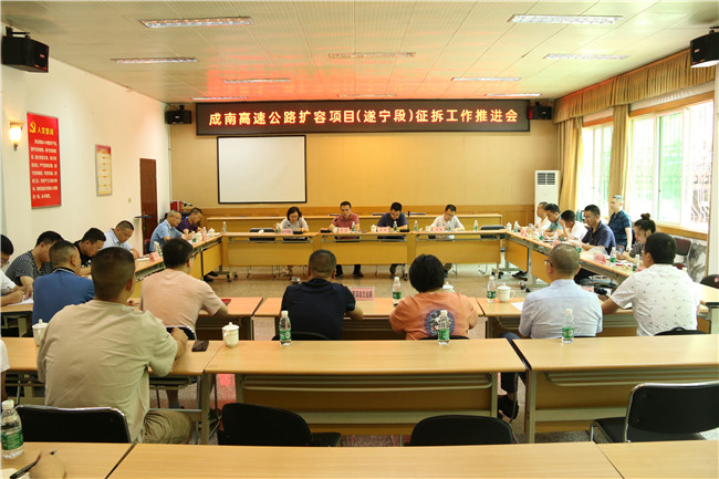 no350-成南米兰官方端网站登录入口_米兰online(中国)
召开成南高速公路扩容项目（遂宁段）征拆工作推进会.jpg