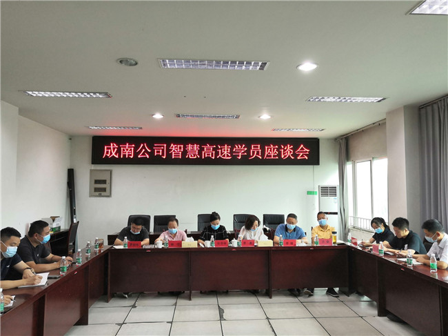 no402-成南米兰官方端网站登录入口_米兰online(中国)
组织召开智慧高速学员座谈会.jpg