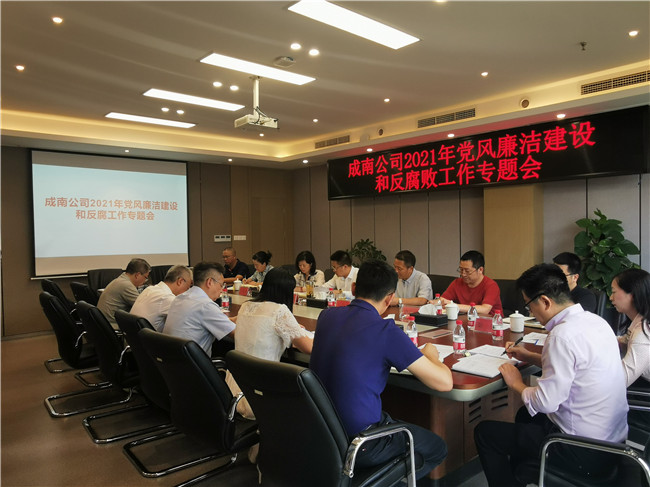 no427-成南米兰官方端网站登录入口_米兰online(中国)
党委组织召开2021年党风廉洁建设和反腐败工作专题会（谢雨杉）.jpg