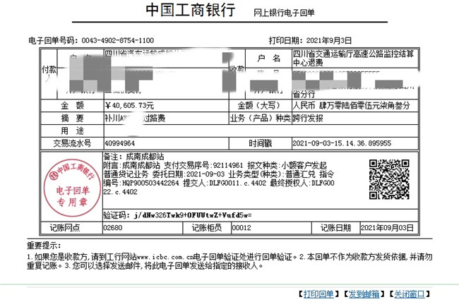 no439-成南米兰官方端网站登录入口_米兰online(中国)
成都管理处线下成功追缴降类ETC班线客车通行费八万余元（杨天鹏）.JPG