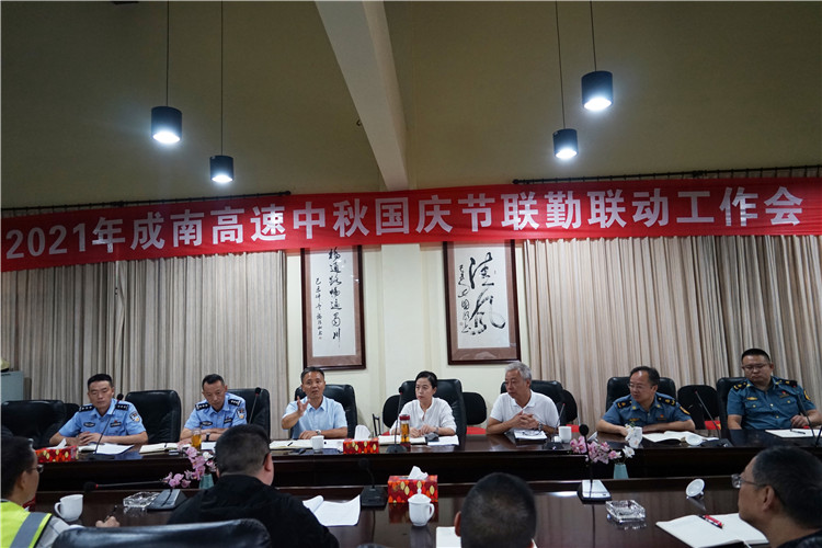 no463-成南米兰官方端网站登录入口_米兰online(中国)
联合召开“中秋国庆”安全保畅联勤联动工作会（张爽）.jpg